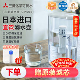 可菱水（日本制）净水壶 直饮级家用滤水壶 过滤净水器自来水过滤器 超滤除菌直饮CP405/407日本原装进口 【日本制】CP405二芯装（加赠1芯-约用一年半）