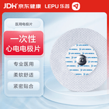 乐普一次性使用心电电极片心电仪心电监测仪通用电极片10片父亲节送礼
