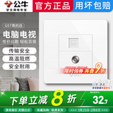 公牛电视电脑插座面板86型家用网络网线闭路TV有线电视二合一G07白色 电脑电视