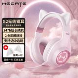 漫步者（EDIFIER）HECATE G2无线版7.1游戏耳机头戴式 2.4G蓝牙有线三模电竞电脑笔记本csgo吃鸡fps手游耳麦超长续航 粉色【猫耳版】+可拆猫耳