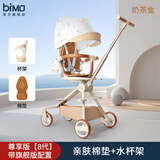 比陌遛娃神器可登机可坐躺高景观轻便婴儿推车超轻折叠溜娃车 【8代新品】尊享版-奶茶金+遮阳棚+伸缩脚托+棉垫+杯架