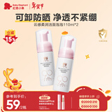 红色小象儿童云感柔润洁面泡泡洗面奶温和氨基酸慕斯清洁110ml *2