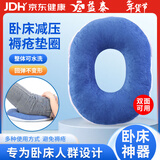 益泰 防褥疮垫圈卧床老人防褥疮床垫瘫痪病人防压疮臀部护理坐垫圆垫