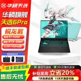 华硕天选6pro独显RTX5060锐龙7H260  15.6英寸笔记本电脑 4060游戏本酷睿十四代天选5pro 天选2：i7-11800/3060/17.3英寸 16G运行内存 1TB固态