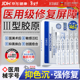 EDRI医用三型胶原蛋白美白次抛精华液修复医美术后水光针修复皮肤屏障