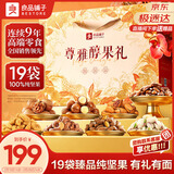 良品铺子纯坚果零食礼盒2384g零食大礼包年货节日送礼开心果团购礼品春节