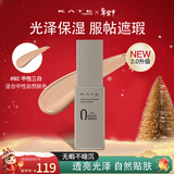 凯朵遮瑕粉底液持妆油皮遮瑕轻薄不易脱妆30mL女神节礼物02半哑光型