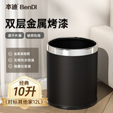 本迪不锈钢压圈垃圾桶10L大号黑色酒店带内桶双层烤漆阻燃金属垃圾桶