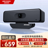 HIKVISION海康威视直播摄像头4K高清带麦克风USB免驱直播带货视频会议办公笔记本台式机网课电脑摄像头54U0B
