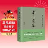 创美工厂 鲁迅选集：散文 散文诗 诗 书信 精装典藏 未删减版 导读+点评+释注 散文随笔 文学作品