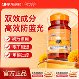 普丽普莱 叶黄素成人护眼软胶囊 日常护眼保护视力20mg*120粒