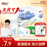 心相印卷纸/厨房用纸150节 吸油锁水 纸巾 食品接触级