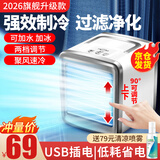 初先冷风机制冷小空调扇办公室家用充电迷你喷雾小型冷气机宿舍制冷风扇卧室夏天便携式移动降温神器 2026空调冷风+加强冰雾+节能省电【插电旗舰款】