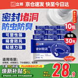 立邦密封胶泥墙壁孔下水道管堵洞胶密封空调孔防虫隔音堵漏胶泥10包装