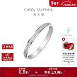 周大福简约几何PT950铂金戒指 11号 PT163142情人节礼物