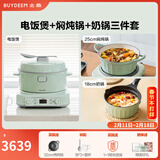 北鼎（Buydeem）电饭煲锅具套装 不粘锅煎锅火锅奶锅烤肉锅辅食炒菜做饭 节日送礼 3件套|电饭煲+焖炖锅+奶锅 3L 浅杉绿