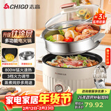 志高（CHIGO）含钛电煮锅3L电锅一体多功能锅 宿舍泡面小电锅蒸煮一体多功能电火锅专用锅电热锅 带蒸笼 YGJX-04
