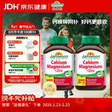 健美生钙镁锌复合营养片 200片*2瓶 周期装 上班族补钙 中老年 骨质疏松