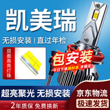 湃速专用06-17款丰田凯美瑞led大灯近光灯灯泡一对六代七代改装H11