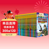 特种兵学校：第一季+第二季+第三季+第四季+第五季（套装1-20册）一二三四五六年级课外阅读书籍培养孩子团队合作能力-抗挫折能力-自信心-独立性-责任感