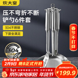 炊大皇 铲勺套装 304不锈钢炒菜铲锅铲汤勺漏勺硅胶锅铲收纳架 六件套