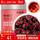 福东海五味子160g【甄选系列】搭黄芪麦冬茶包止出汗养生茶泡酒搭菟丝子