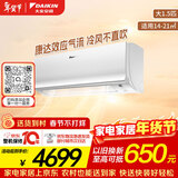 大金（DAIKIN）空调 E7系列 大1.5匹 2级能效 变频冷暖 康达无感气流 以旧换新 ATXS236WC-W 白色