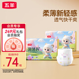 五羊（FIVERAMS）拉拉裤薄薄芯成长裤XXL80片 (15kg以上)婴儿尿不湿超薄透气不闷