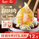 思念大虾仁系列虾仁玉米水饺400g20只 虾饺早餐春节也送货春节也送货