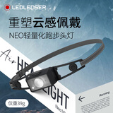 莱德雷神（LED LENSER）德国强光头灯NEO1R超轻量化夜跑灯超长续航跑步灯