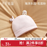 十月结晶婴儿帽子囟门帽春夏四季新生儿初生胎帽 海底乐园粉【春夏3-6个月】