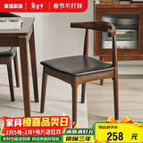 家逸 实木餐椅家用餐厅靠背餐桌椅客厅牛角椅办公椅创意简约餐桌椅子