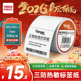 天章 （TANGO）【可定制】100x100mm 500张*1卷 新橙天章三防热敏标签纸 不干胶打印纸 物流快递面单标签贴纸