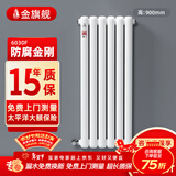 金旗舰暖气片家用钢制水暖壁挂式全屋暖气定制集中供暖自采暖立式散热器 防腐金刚60F-高900mm 6分口