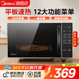 美的（Midea）微波炉家用小型平板式智能菜单高效速热 一键解冻杀菌除味易清洁内胆宝宝辅食菜单 【爆款新品M2C】20L
