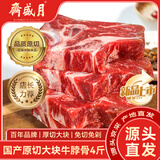 月盛斋 原切牛脖骨净重4斤 国产生鲜食材 源头直发