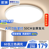 ARROW箭牌 普瑞光源灯大客厅灯进口普瑞灯珠吸顶卧室灯【包安装】