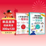 新东方 小学英语单词+语法一看就会 套装共2册   3-6年级小升初单词汇语法精讲