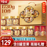 百草味坚果+零食礼盒1730g 罐装坚果春节年货节开心果松子干果零食礼包