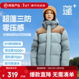 网易严选【断码清仓】90白鸭绒面包羽绒服加厚保暖蓬松零压三防男女同款 烨珊蓝-连帽拼色 L