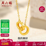 周六福环环相扣18K黄金项链38妇女节礼物送女友黄18K金约0.85g-40+5cm