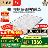 慕思（de RUCCI）椰棕床垫 乳胶床垫薄垫3d椰维棕榈垫硬双面用护脊棕垫榻榻米垫子 5cm厚(天然椰棕款)+MKA2-036 1.8*2米