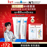 理肤泉【黄子弘凡同款】B5霜40ml*2支套装修护保湿面霜护肤品情人节礼物