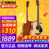 雅马哈（YAMAHA）FG800/FS800单板民谣吉他初学者入门面单木吉它男女学生指弹电箱 FG800MC 原木哑光-41英寸原声款