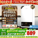 美的（Midea）燃气热水器家用液化气/天然气热水器14升16升即热强排变频速热恒温低水压水气双调防冻省气HWFpro 16L 【豪华版多路供水】HWFpro一厨两卫 天然气