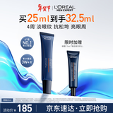 欧莱雅男士青春肌源淡纹眼霜25ml玻色因紧致焕亮眼周抗皱护肤品情人节