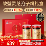 福东海 破壁灵芝孢子粉200克（过年货礼盒）术后增强免疫力滋补品送长辈