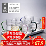 富光 玻璃杯茶杯透明泡花茶杯带把手杯子客厅水杯家庭套装男女牛奶杯 把手杯（6只彩色）+茶盘