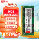 联想（Lenovo）16GB DDR4 2666 笔记本内存条