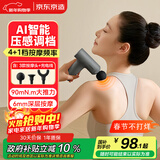 京东京造迷你筋膜枪SE2 AI调档深层肌肉放松筋膜按摩器腰腿全身颈膜枪小腿按摩仪生日礼物女新年礼物男